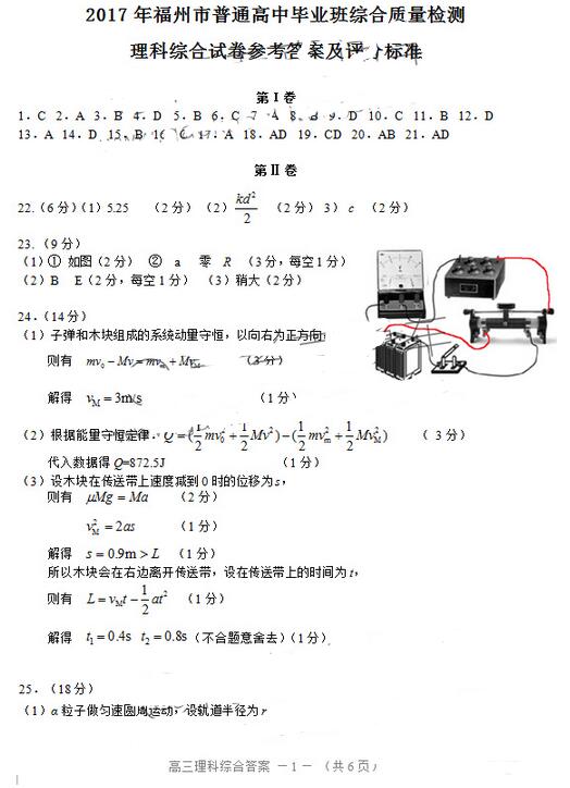 2017福州质检理综试题