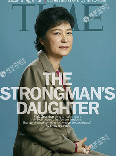 韩国首位被罢免女的总统-朴槿惠的一生(组图)
