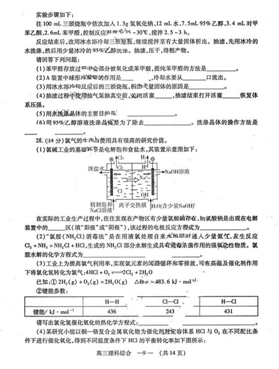 2017福州质检理综试题