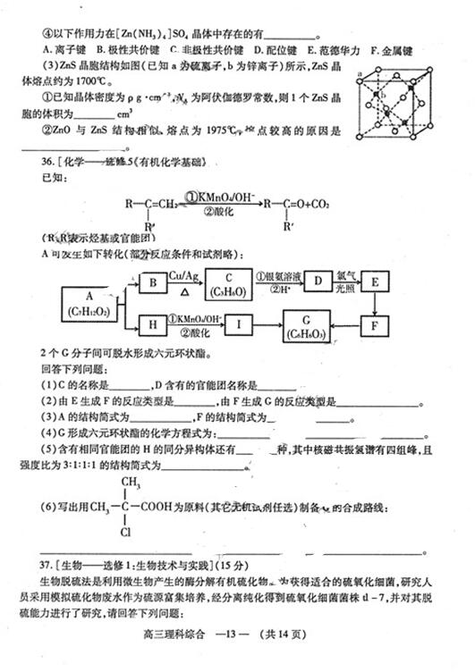 2017福州质检理综试题