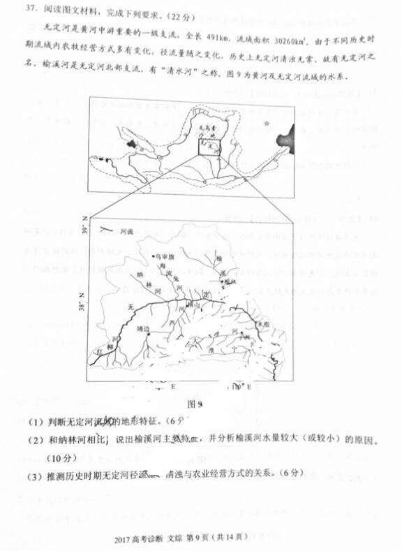 2017兰州一诊文综试题及答案