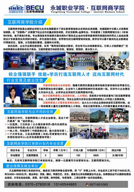 永城职业学院2017年单独招生简章_高考资讯-新东方在线移动版