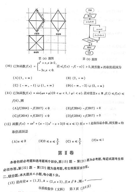 2017泉州质检文科数学试题及答案