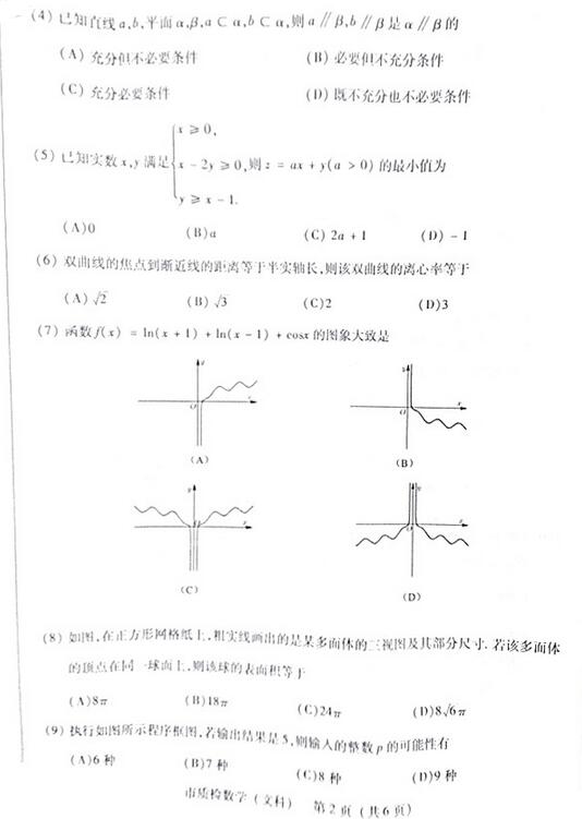 2017泉州质检文科数学试题及答案