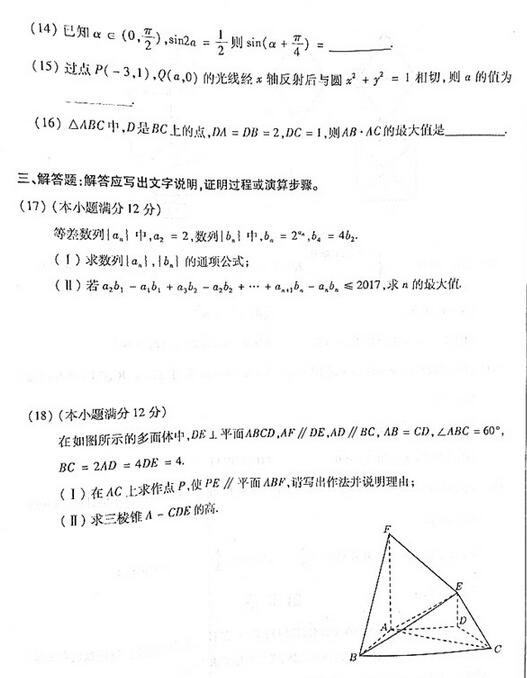 2017泉州质检文科数学试题及答案