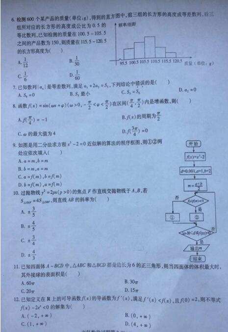 2017东北三省三校一模文科数学试题及答案