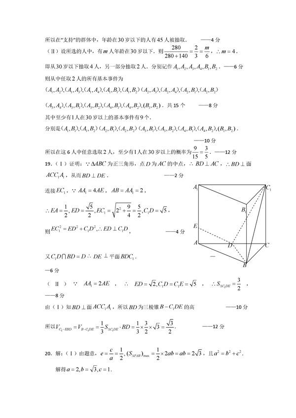 2017东北三省三校一模文科数学试题及答案