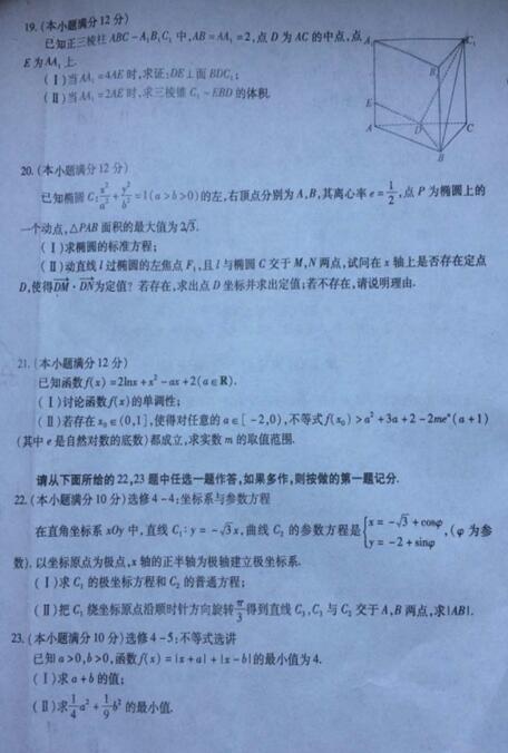 2017东北三省三校一模文科数学试题及答案