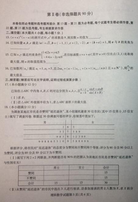 2017东北三省三校一模理科数学试题及答案