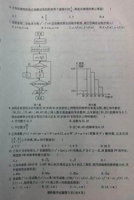 2017东北三省三校一模理科数学试题及答案