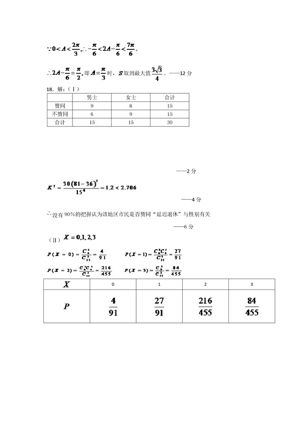 2017东北三省三校一模理科数学试题及答案