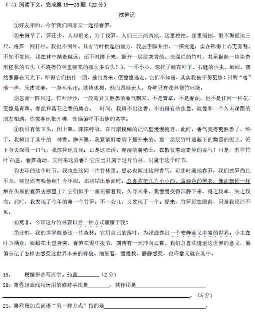 上海闸北区2016中考二模语文记叙文阅读及答案