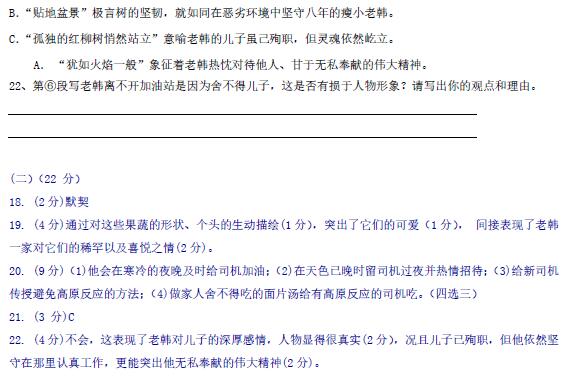 上海松江区2016中考二模语文记叙文阅读及答案