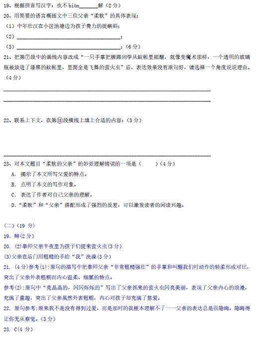 上海奉贤区2016中考二模语文记叙文阅读及答案