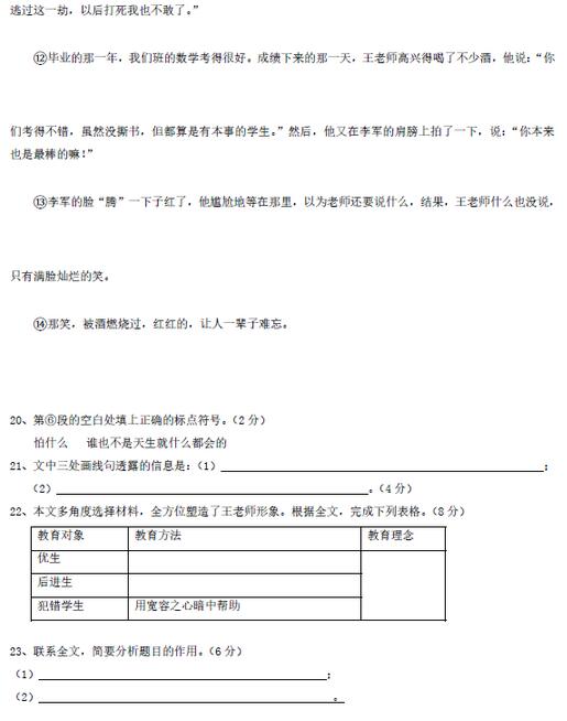 上海崇明县2016中考二模语文记叙文阅读及答案