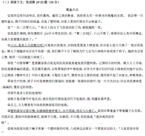 上海长宁区2016中考二模语文记叙文阅读及答案