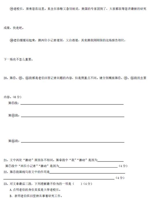 上海宝山区2016中考二模语文记叙文阅读及答案