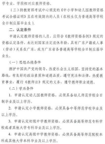 中国教师资格网-广东省2017年春季教师资格认定通知