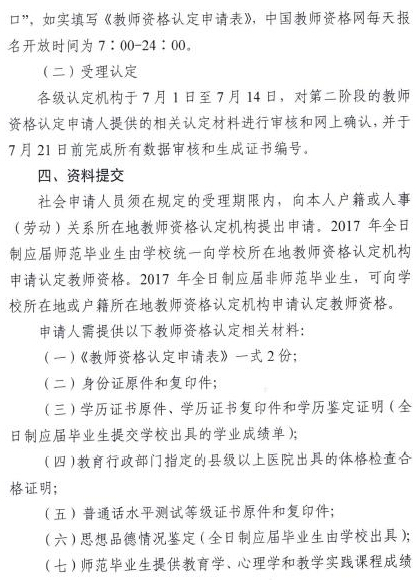 中国教师资格网-广东省2017年春季教师资格认