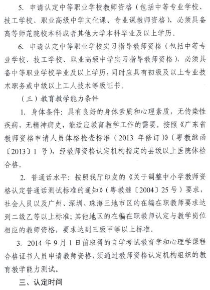 中国教师资格网-广东省2017年春季教师资格认定通知