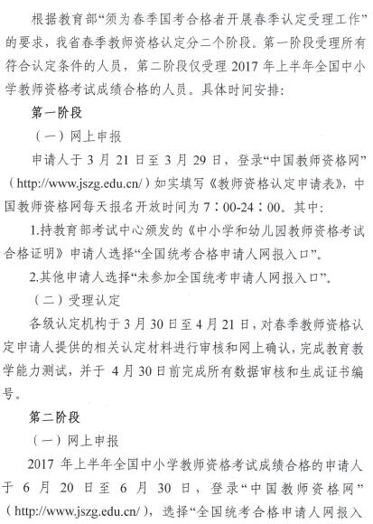 中国教师资格网-广东省2017年春季教师资格认定通知