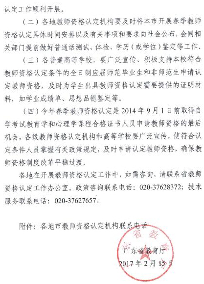 中国教师资格网-广东省2017年春季教师资格认定通知
