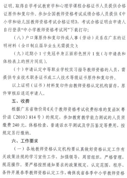 中国教师资格网-广东省2017年春季教师资格认定通知