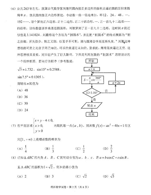 2017云南第一次统测理科数学试题及答案