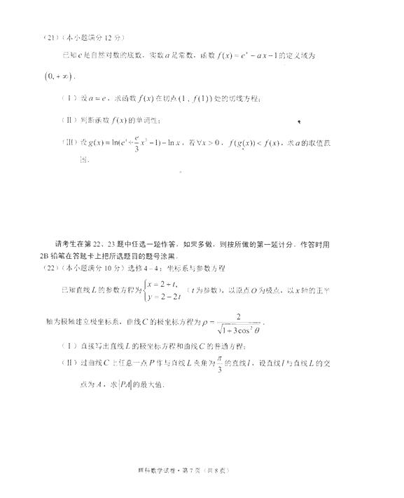 2017云南第一次统测理科数学试题及答案