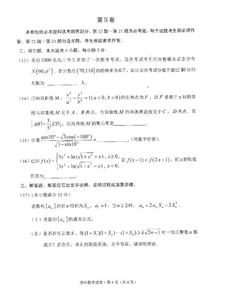 2017云南第一次统测理科数学试题及答案