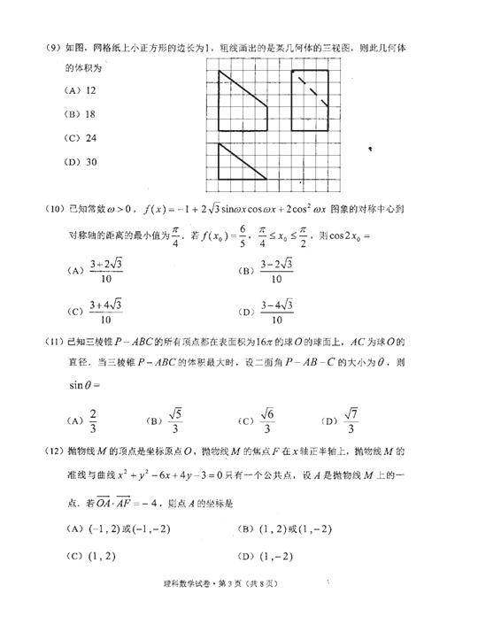 2017云南第一次统测理科数学试题及答案