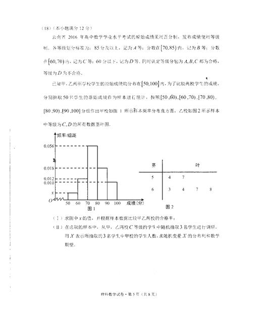 2017云南第一次统测理科数学试题及答案