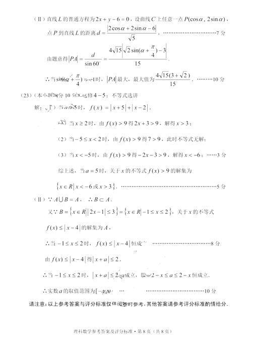 2017云南第一次统测理科数学试题及答案