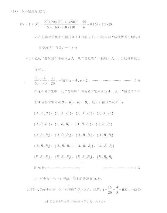 2017云南第一次统测文科数学试题及答案