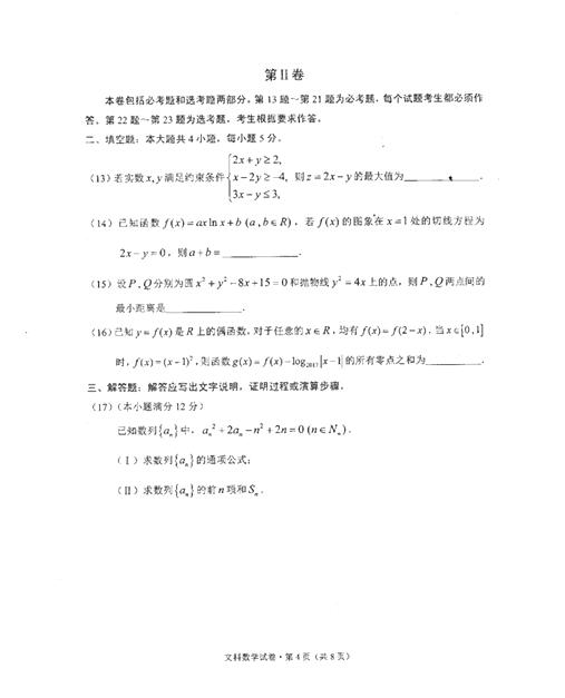 2017云南第一次统测文科数学试题及答案