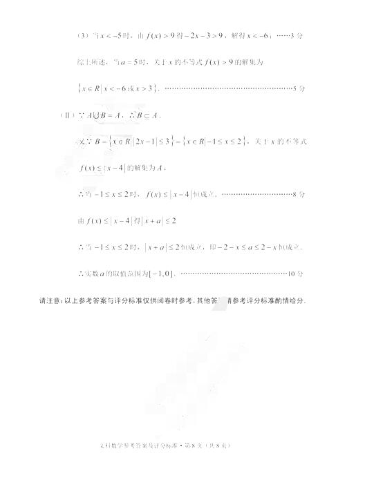 2017云南第一次统测文科数学试题及答案