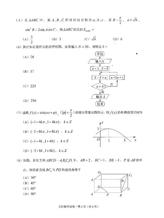 2017云南第一次统测文科数学试题及答案