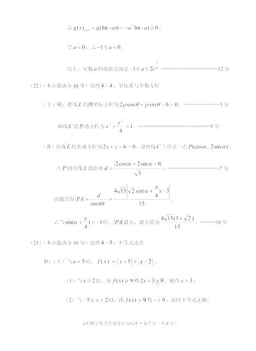 2017云南第一次统测文科数学试题及答案