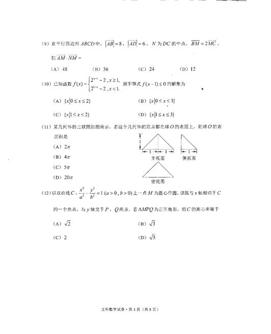 2017云南第一次统测文科数学试题及答案