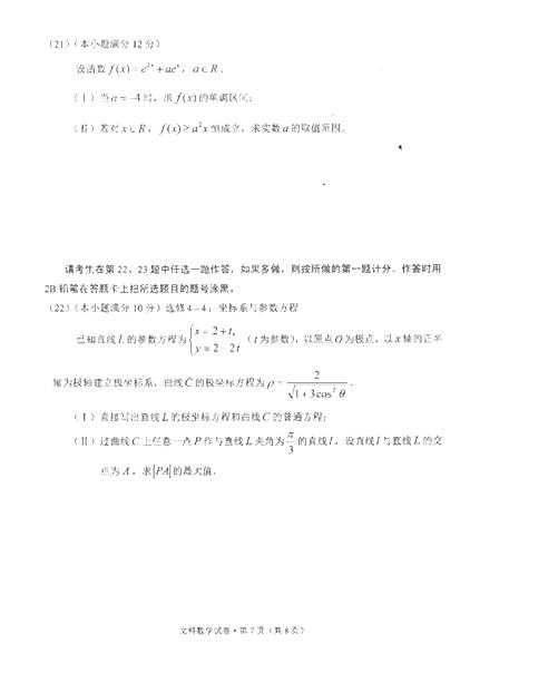 2017云南第一次统测文科数学试题及答案