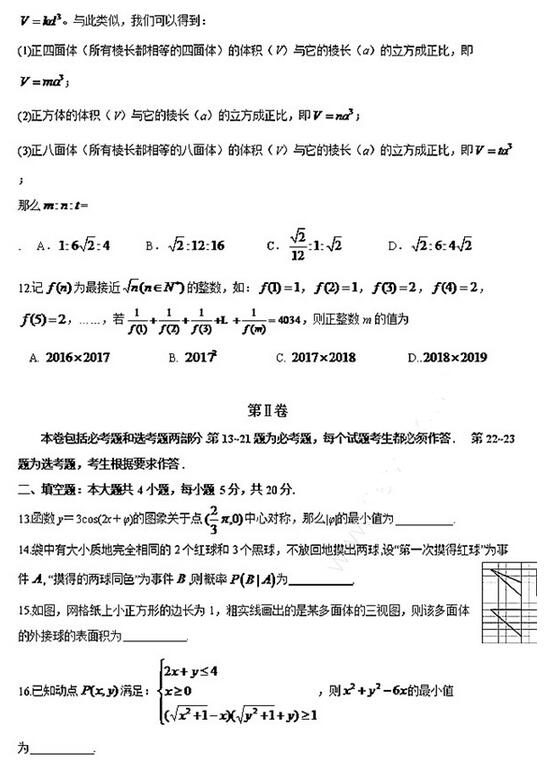 2017湖北省八校高三第二次联考理科数学试题及答案