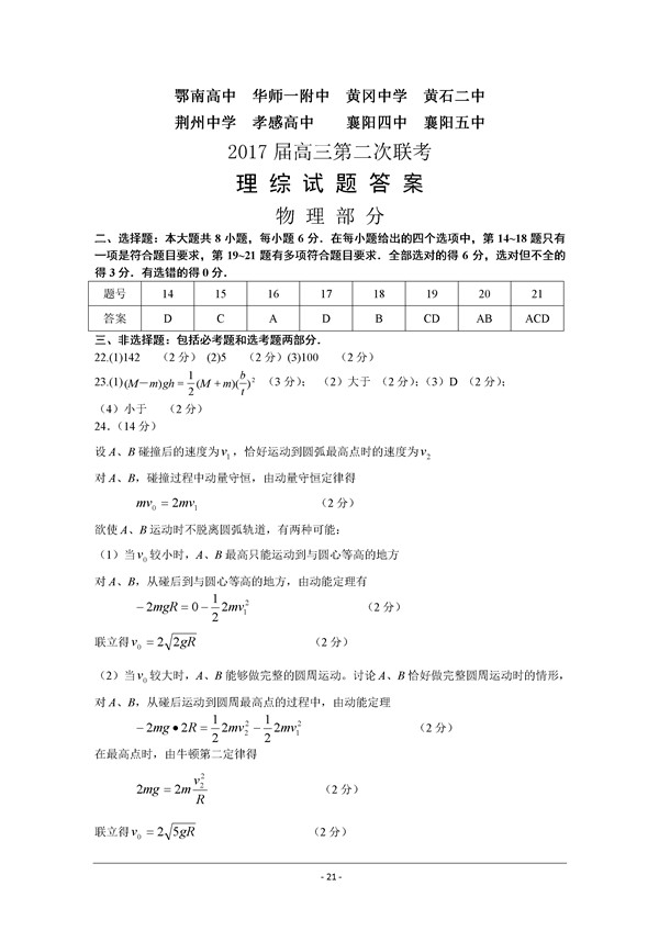 2017湖北省八校高三第二次联考理综试题及答案