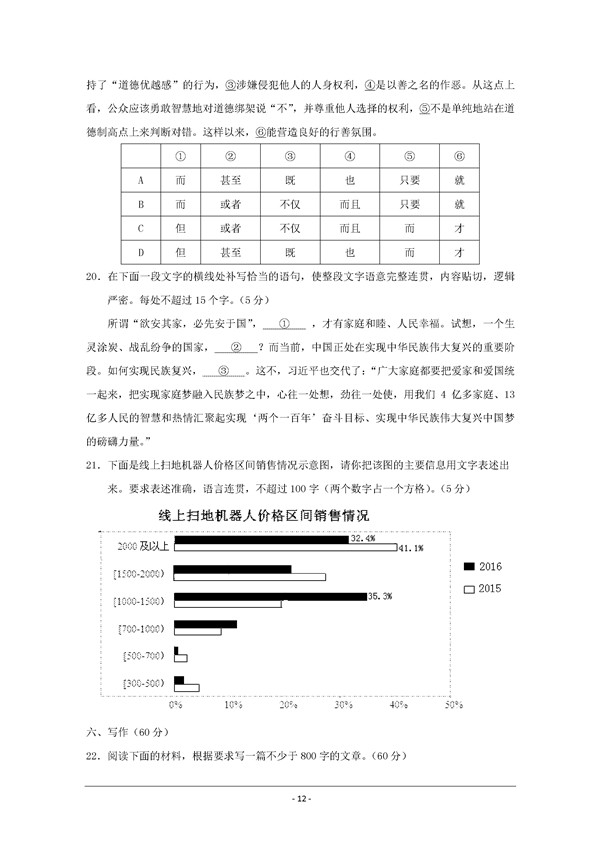 2017湖北省八校高三第二次联考语文试题及答案