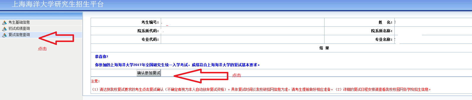 上海海洋大学2017年考研复试资格查询(第一志愿).png 上海海洋大学2017年考研复试资格查询(第一志愿).png