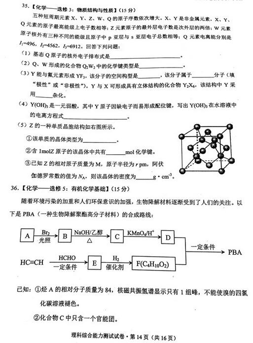 2017云南第一次统测理综试题及答案