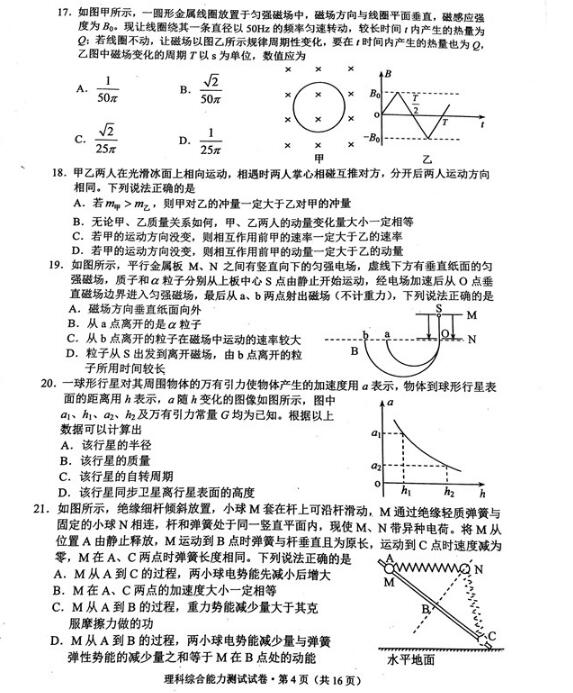 2017云南第一次统测理综试题及答案