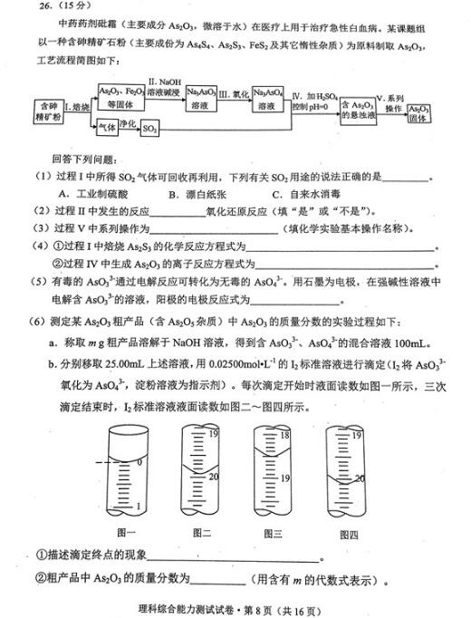 2017云南第一次统测理综试题及答案