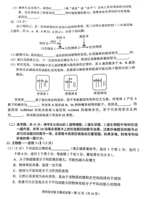 2017云南第一次统测理综试题及答案