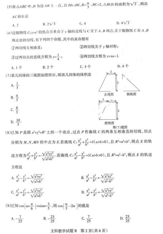 2017山西一模文科数学试题