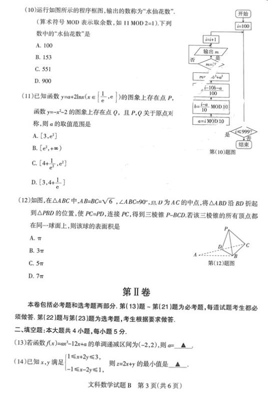 2017山西一模文科数学试题